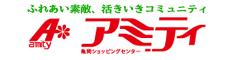 協同組合亀岡ショッピングセンター　アミティ