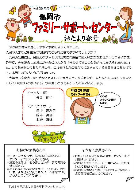 平成29年度春号
