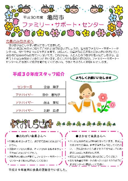 平成30年度春号