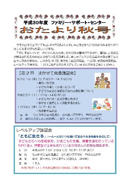 平成30年度秋号