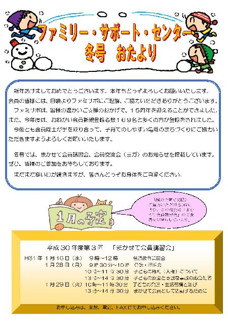 平成30年度冬