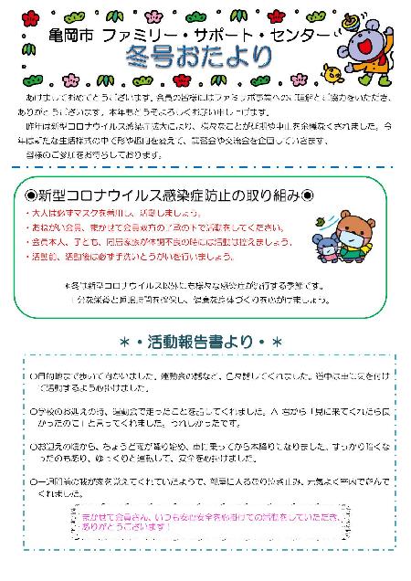 令和2年度冬号