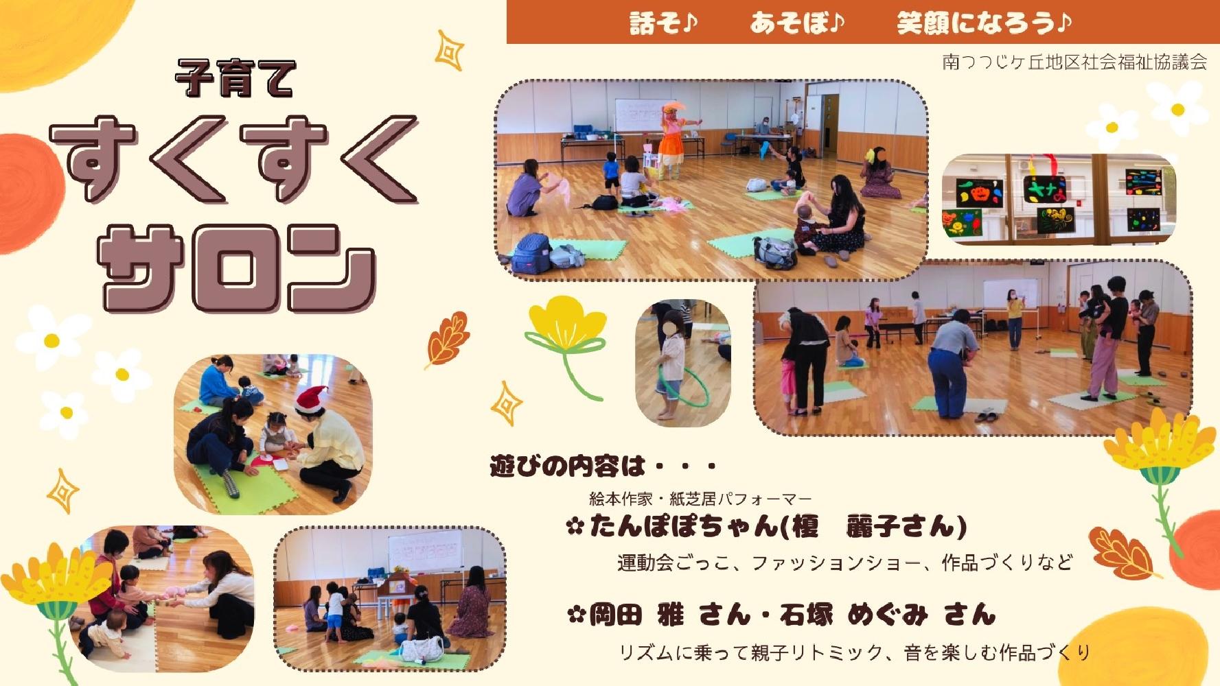 南つつじケ丘子育てすくすくサロンの写真１