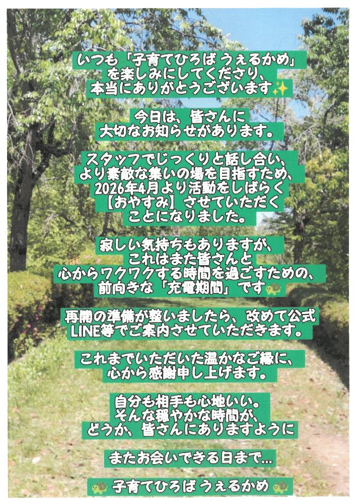 子育てひろば　うぇるかめの写真１