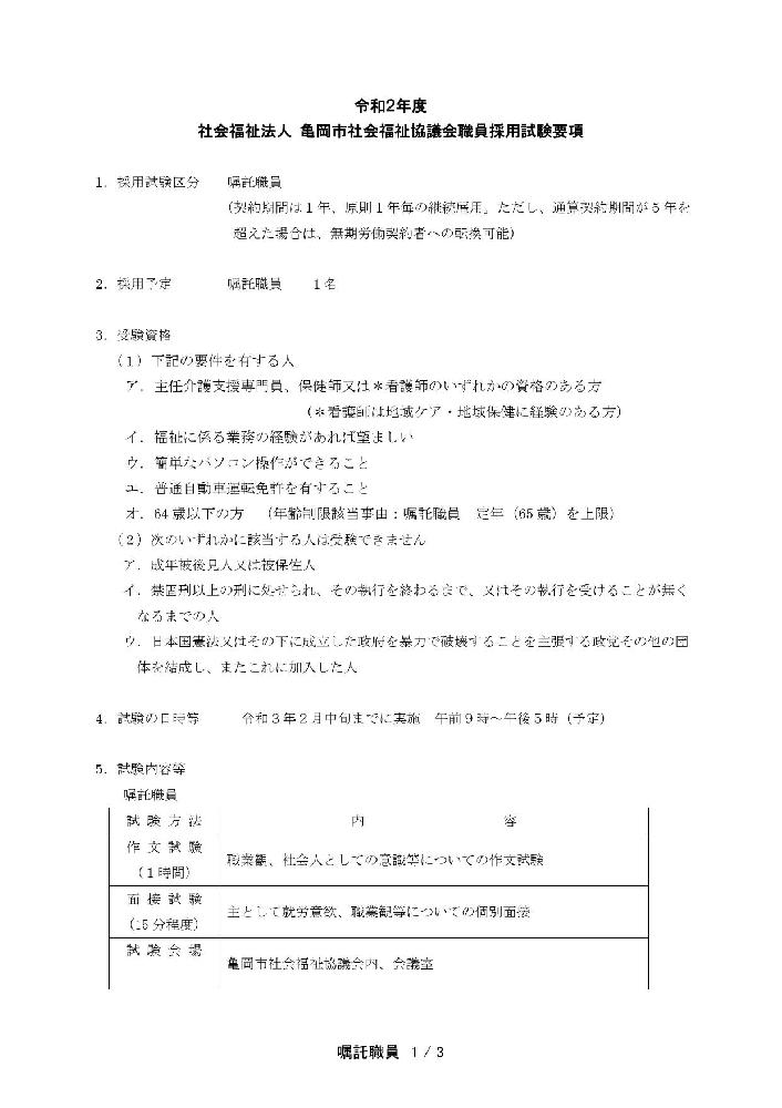嘱託職員募集要項
