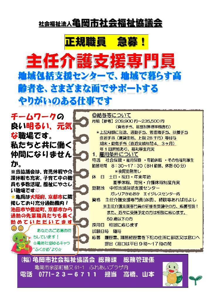 新着情報｜亀岡市社会福祉協議会