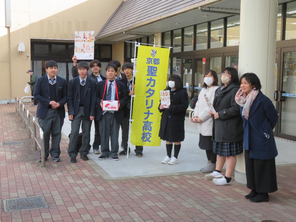 ☆京都聖カタリナ高等学校の皆さんが街頭募金活動を実施されました☆