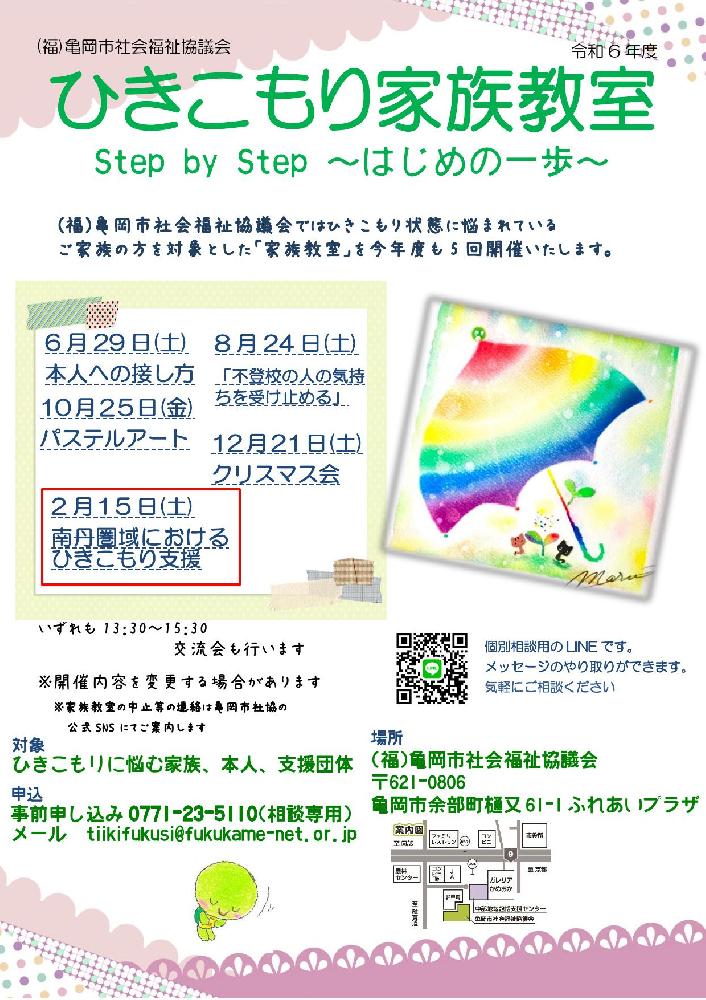 ☆ひきこもり家族教室募集中☆