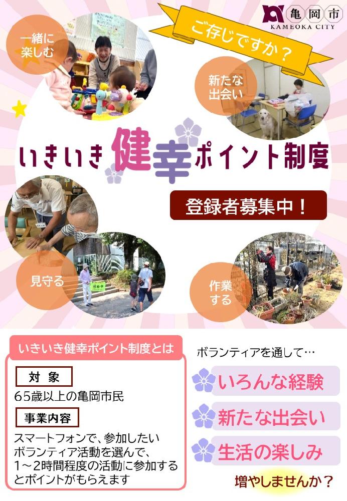 いきいき健幸ポイント制度