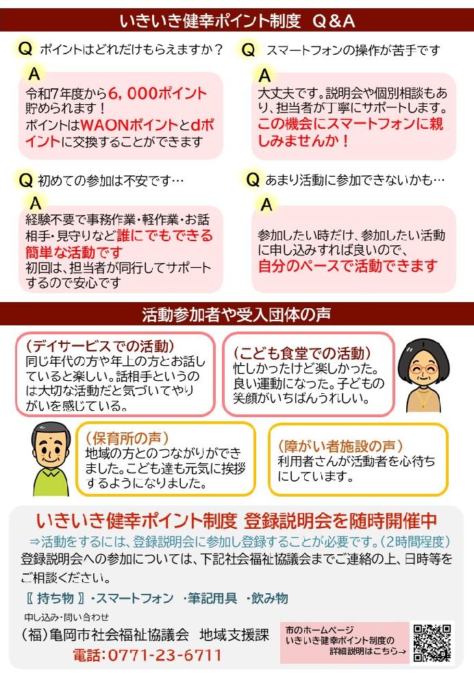 いきいき健幸ポイント制度