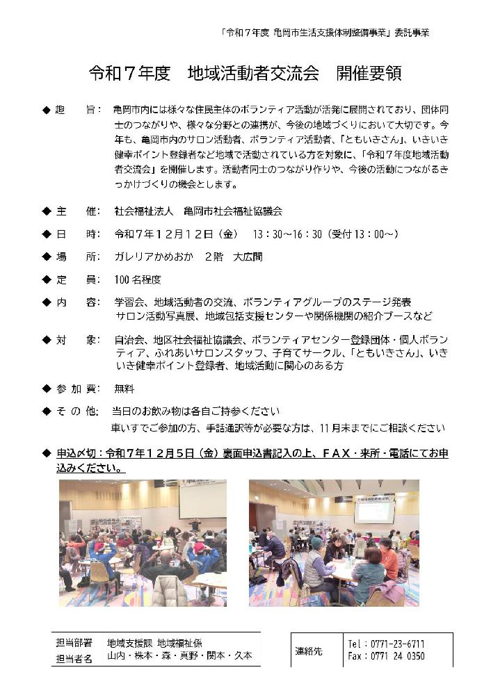 地域活動者交流会 地域活動者交流会