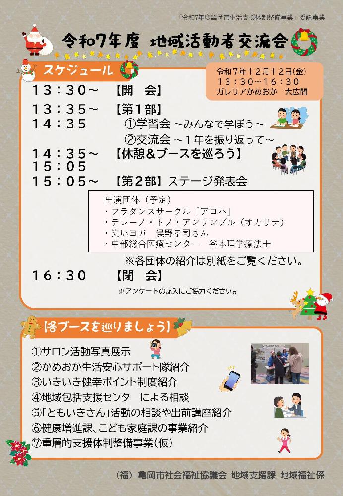 地域活動者交流会