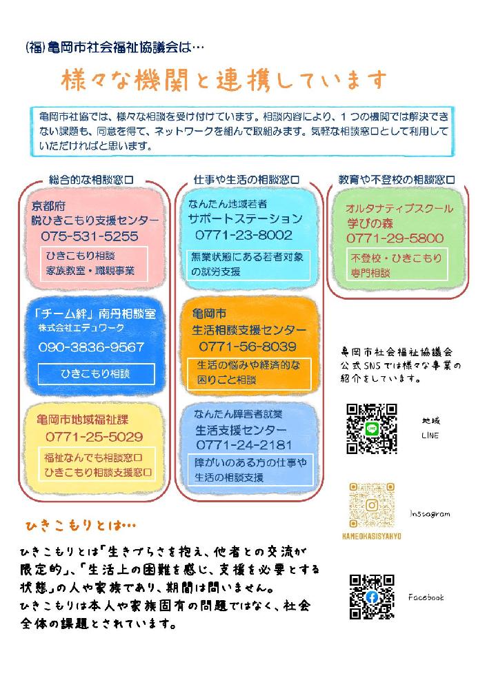 ひきこもり家族教室