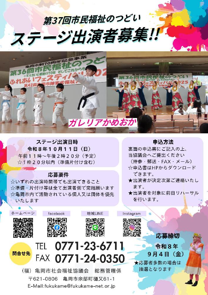 ステージ出演者募集